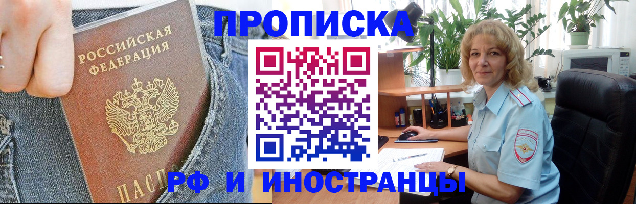 временная регистрация в Орске