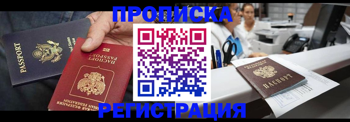временная регистрация собственник в Орске