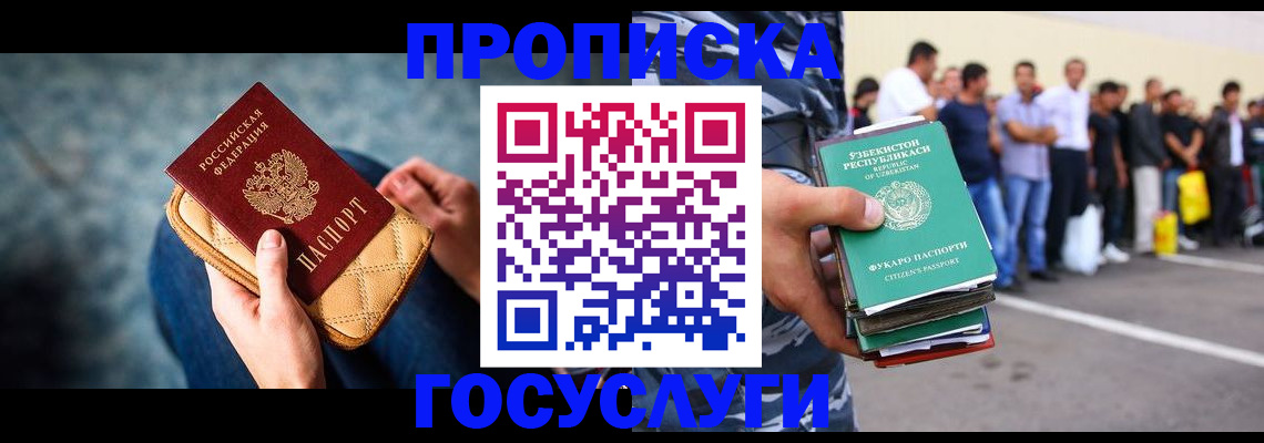 прописка в квартире в Орске