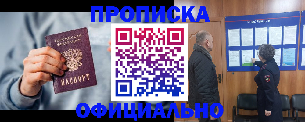 временная регистрация адрес в Орске