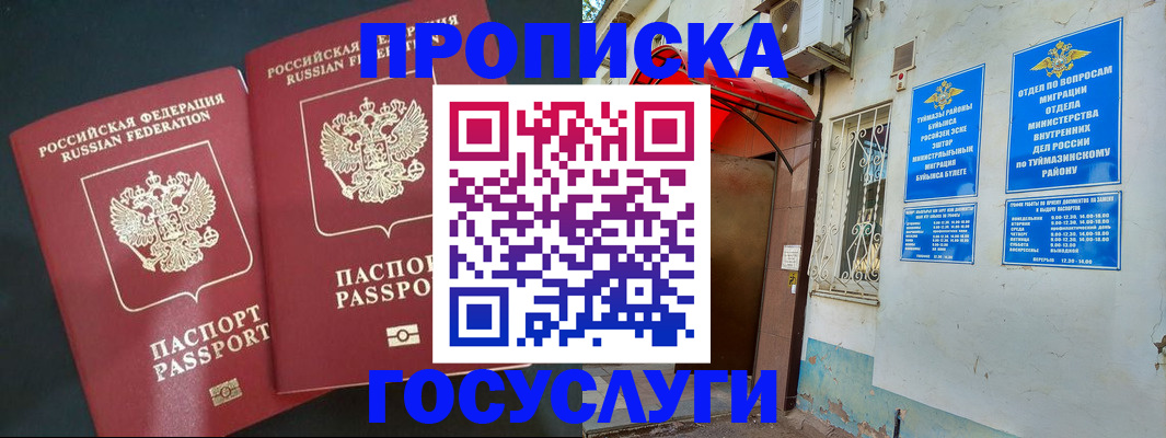 временная регистрация в квартире в Орске