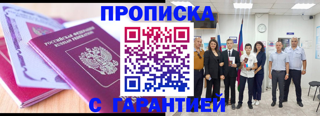 прописка иностранных граждан в Орске